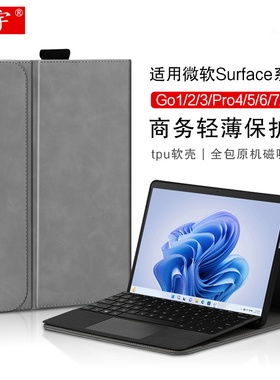 适用微软Surface Pro11/10/9保护套Pro8皮套Go4/3平板PRO5/6/7电脑壳surfacego2保护全包键盘tpu软壳pro4笔槽