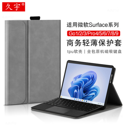 适用微软Surface Pro11/10/9保护套Pro8皮套Go4/3平板PRO5/6/7电脑壳surfacego2保护全包键盘tpu软壳pro4笔槽