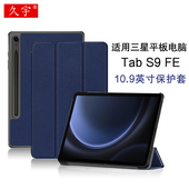 适用三星Galaxy 平板电脑SM Tab 久宇 FE保护套10.9英寸2023款 X510 X516皮套s9fe休眠防摔外套三折支撑壳