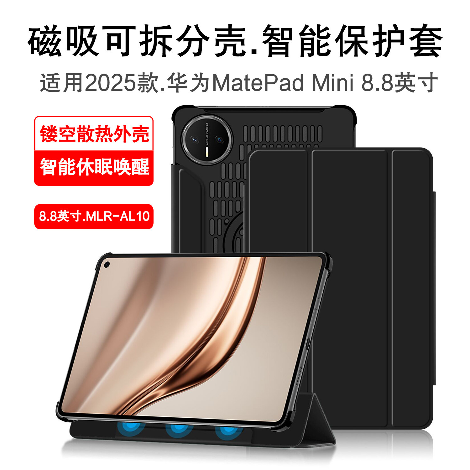 适用华为matepadmini保护套8.8英寸MatePad Mini平板保护壳mate pad 迷你磁吸皮套mini电竞游戏外壳散热防摔,3C数码配件,平板电脑保护套/壳,淘宝优惠券,粉丝福利购,淘宝优惠卷