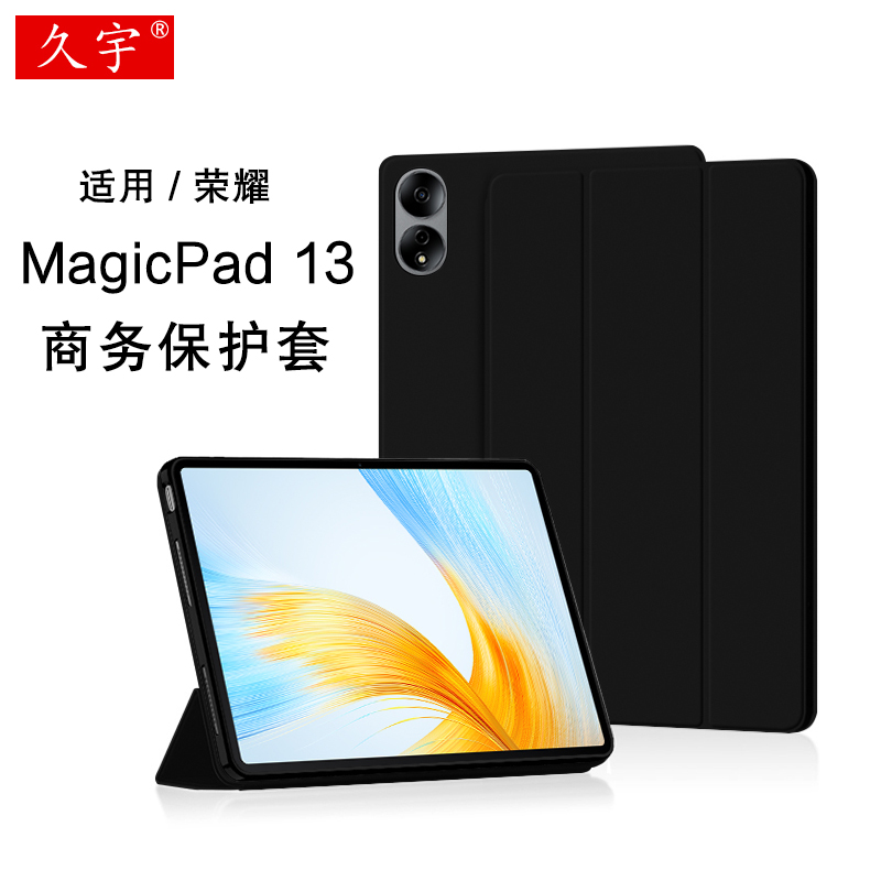 久宇适用荣耀magicpad保护套