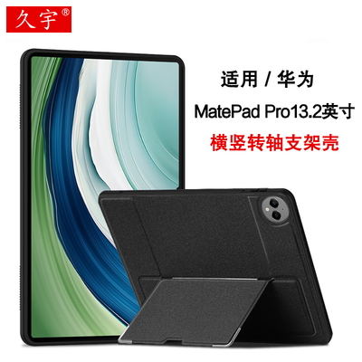 适用华为matepadpro13.2保护壳