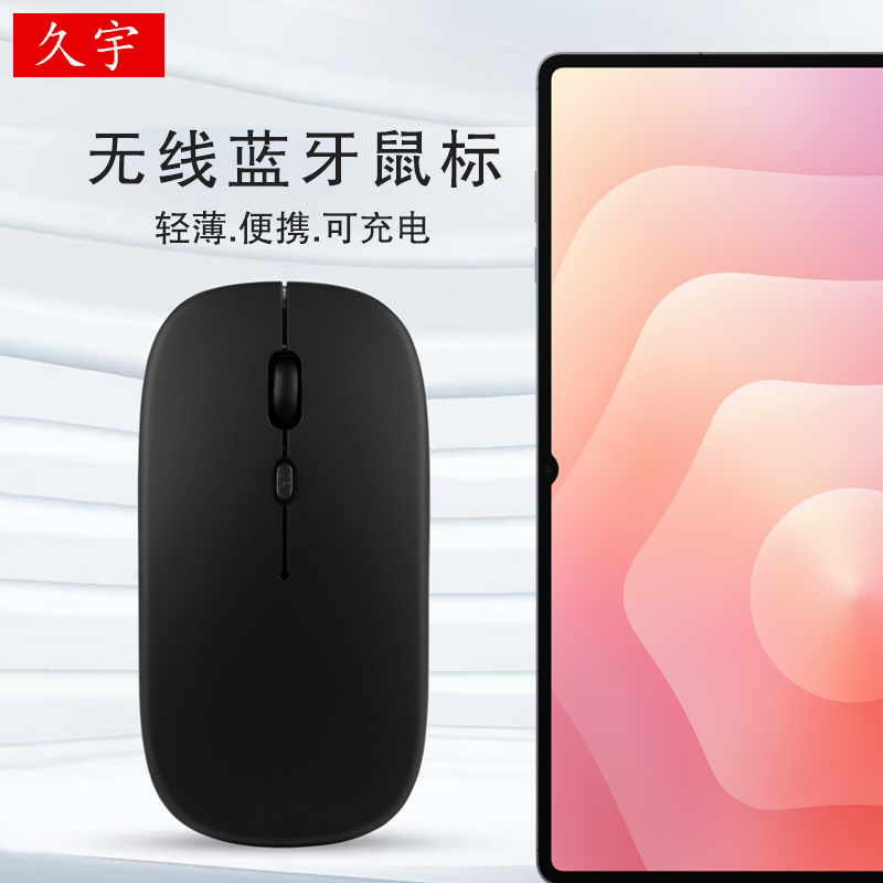 蓝牙鼠标适用三星平板电脑、手机
