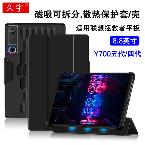 适用联想Y700五代/四代保护套/壳