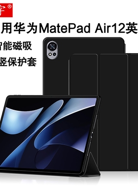 久宇 适用华为matepadair12保护套12英寸柔光版MatePad Air12平板保护壳matepadair2025新款air2防摔支撑外套