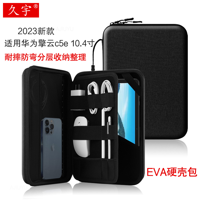 久宇适用华为擎云C5E硬壳内胆包