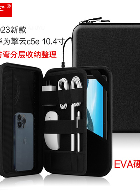 久宇 适用华为擎云C5E内胆包HUAWEI平板c5e 10.4英寸手提包2023耐摔防弯硬壳包AGS5Z-W09/AL00键盘皮套收纳包