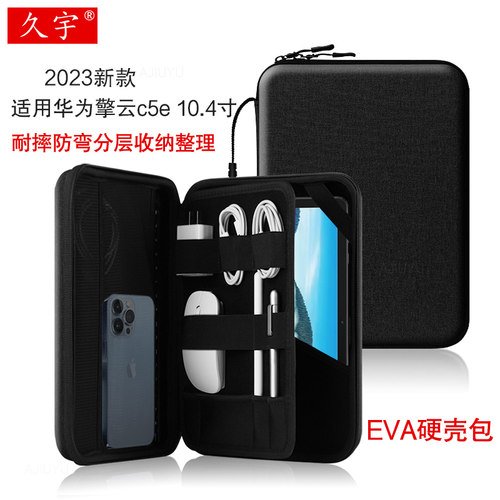 久宇适用华为擎云C5E硬壳内胆包