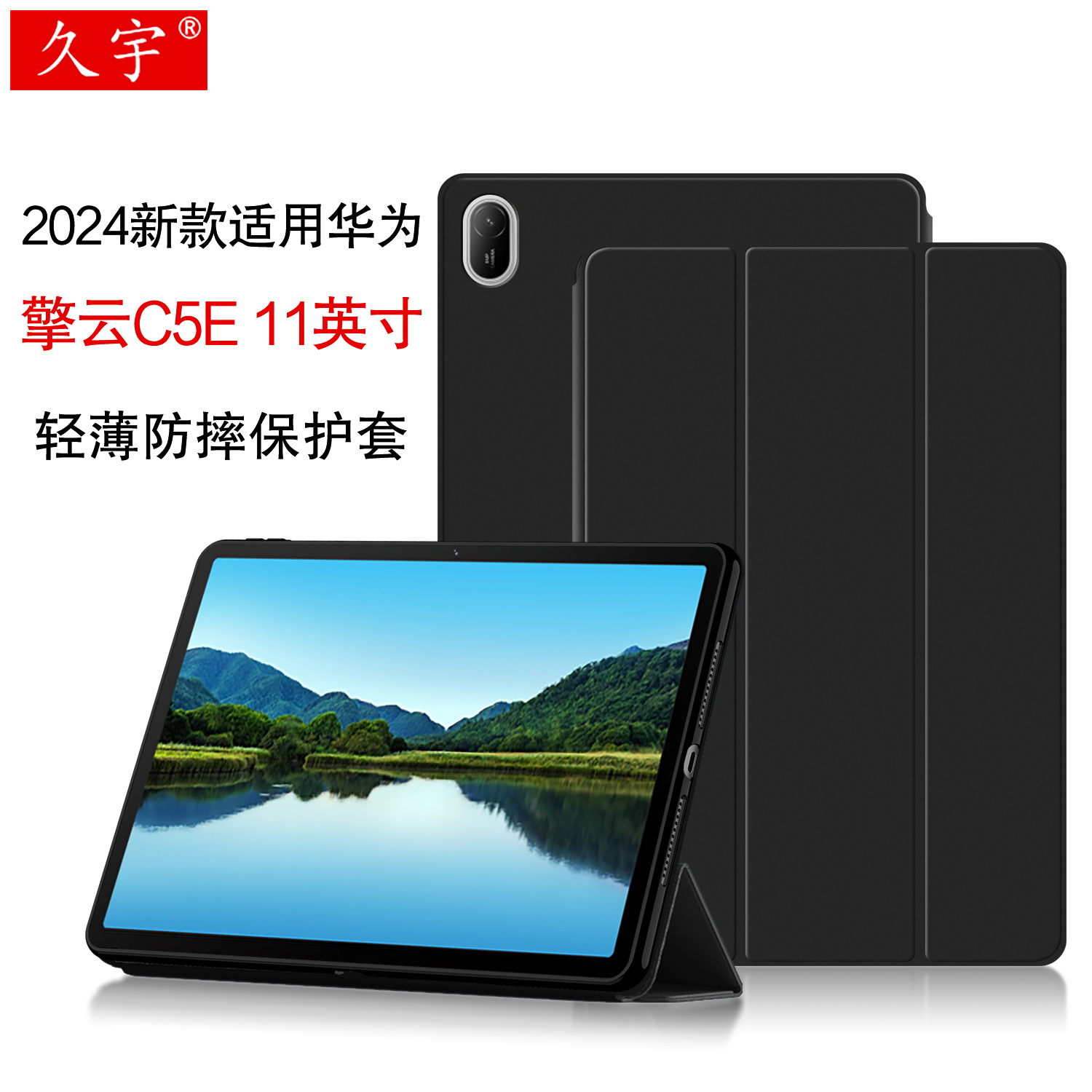 久宇适用华为擎云C5保护套11英寸