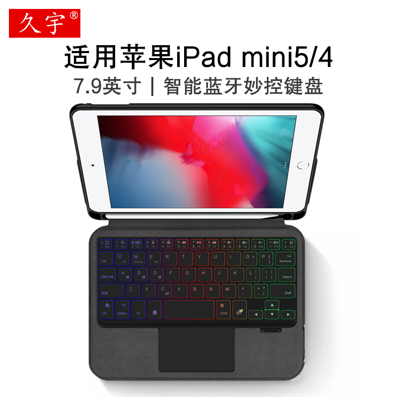 久宇蓝牙妙控键盘适用ipadmini5