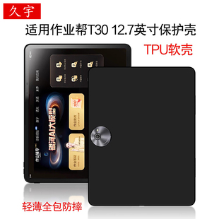 适用作业帮T30保护壳T20 Pro硅胶保护套12.7寸AI智能学习机pro+外壳T28平板电脑壳T35家教机T20Pro全包防摔壳