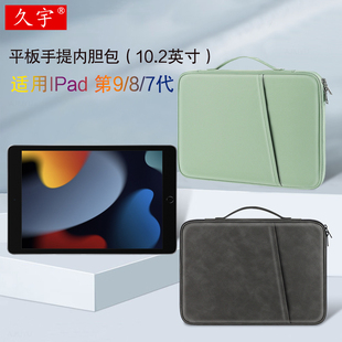 久宇 适用苹果iPad 10.2内胆包10.2英寸iPad第9/8/7代平板电脑包A2602/A2270/A2197手提包键盘皮套配件收纳包
