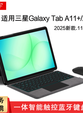 适用三星Galaxy Tab A11+/A9+平板蓝牙键盘11/8.7寸s11保护套Plus一体FE背光S11无线触控A8键盘SM-X210鼠标