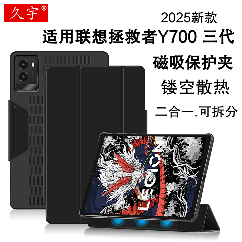 久宇适用联想Y700三代磁吸保护套