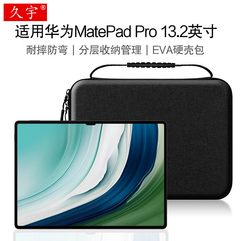 久宇适用华为matepadpro包