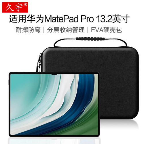 久宇适用华为matepadpro包
