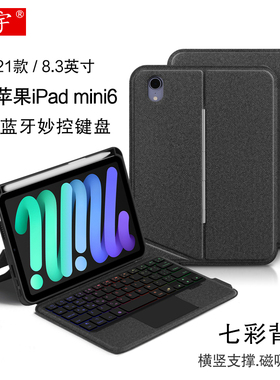 久宇 适用iPad Mini6智能妙控键盘8.3英寸保护套ipadmini6无线蓝牙键盘A2568一体横竖磁吸拆分迷你6代笔槽壳
