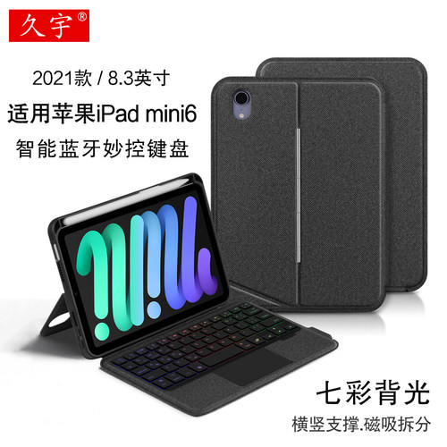 久宇蓝牙妙控键盘适用iPadmini6