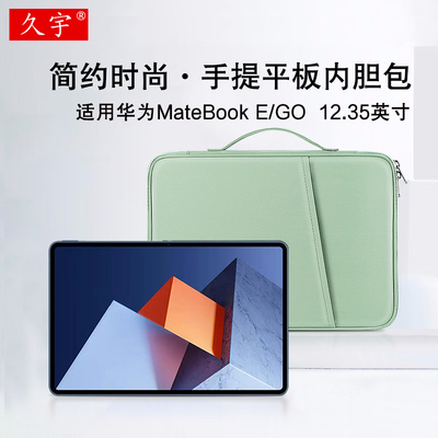 华为MateBookE手提拉链包收纳包