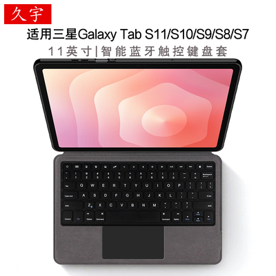适用三星S11/S10/S9/S8蓝牙键盘