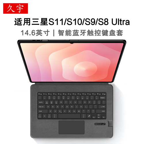 适用三星S11/S10ultra蓝牙键盘