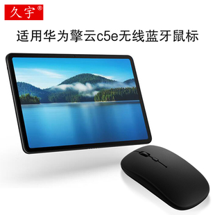 10.4 适用华为擎云C5e蓝牙鼠标AGS5Z C5z电脑鼠标matepad 11可充电带USB转接口C3无线双模鼠标 W09平板C7