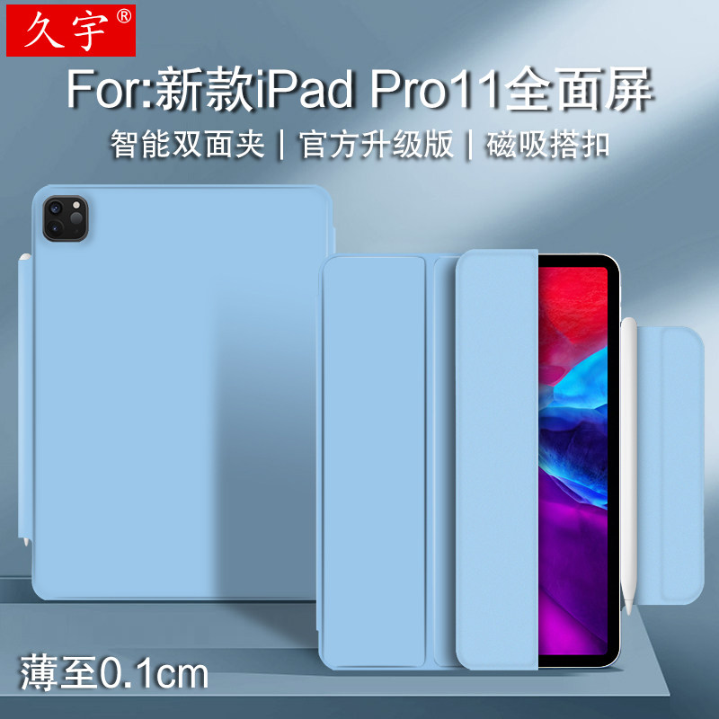 久宇 2021新款iPadPro保护套11英寸智能双面夹苹果ipad2020平板pro11电脑壳A2228磁吸皮套A2230休眠防摔壳
