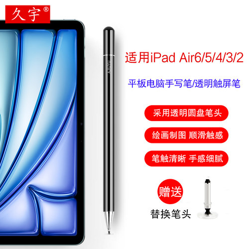 久宇适用苹果iPadAir6触控笔