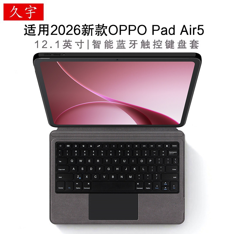 适用OPPO Pad Air5智能蓝牙键盘oppopadair5一体背光4Pro无线妙控键盘2026新款OPD2501平板保护套鼠标tpu软壳