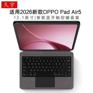 适用OPPO Pad Air5智能蓝牙键盘oppopadair5一体背光4Pro无线妙控键盘2026新款OPD2501平板保护套鼠标tpu软壳
