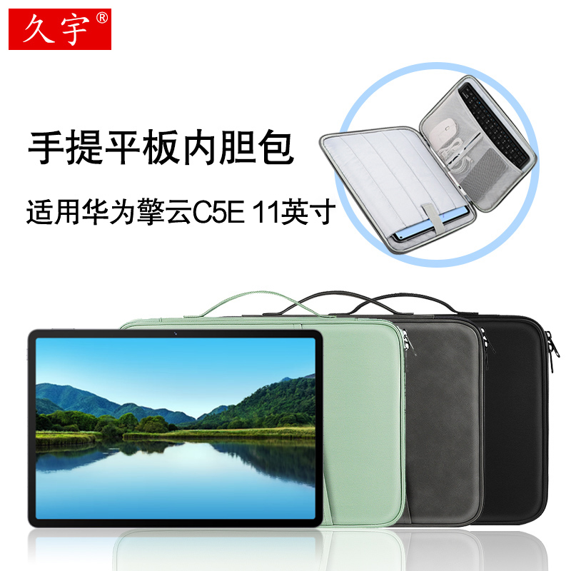 久宇适用华为擎云C5E内胆包11寸