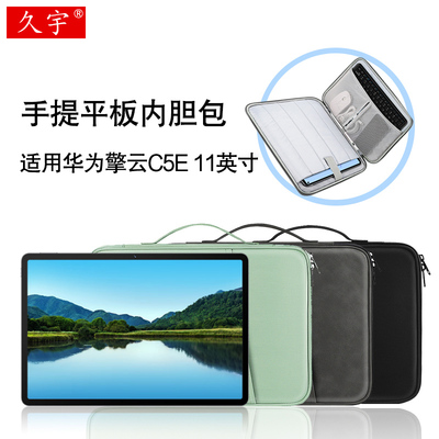 久宇适用华为擎云C5E内胆包11寸