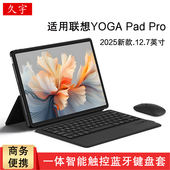 启版 适用联想YOGA yogapadpro12.7一体GT无线触控键盘tpu软壳 10.6保护套AI元 Pad Pro智能蓝牙键盘小新pad
