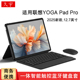 启版 适用联想YOGA yogapadpro12.7一体GT无线触控键盘tpu软壳 10.6保护套AI元 Pad Pro智能蓝牙键盘小新pad