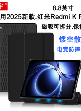 适用红米K Pad磁吸保护套8.8英寸Redmi Kpad保护壳2025款小米kpad电竞游戏平板壳REDMI KPad商务皮套防摔外壳