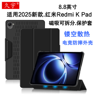 适用红米K Pad磁吸保护套8.8英寸Redmi Kpad保护壳2025款小米kpad电竞游戏平板壳REDMI KPad商务皮套防摔外壳