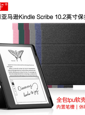 亚马逊KindleScribe保护套10.2壳