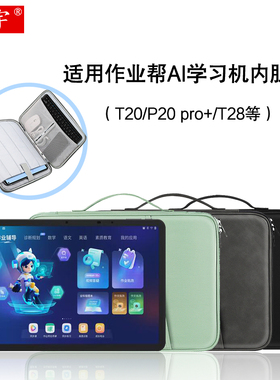久宇 适用于作业帮T20内胆包AI智能学习机X20/X28学生平板电脑包12.7英寸T20pro+皮套笔配件防摔收纳包手提包