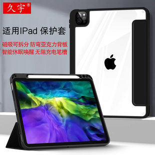 适用苹果iPad保护壳2021带笔槽ipadpro11保护套2020款Air4透明10.2寸磁吸9代平板air3亚克力18硅胶12.9防弯套