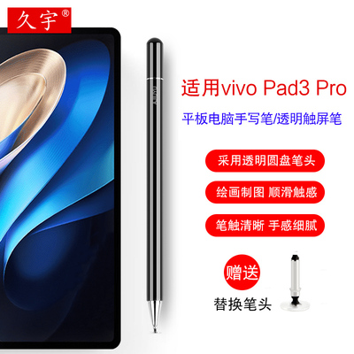 久宇适用vivoPad3Pro触控笔