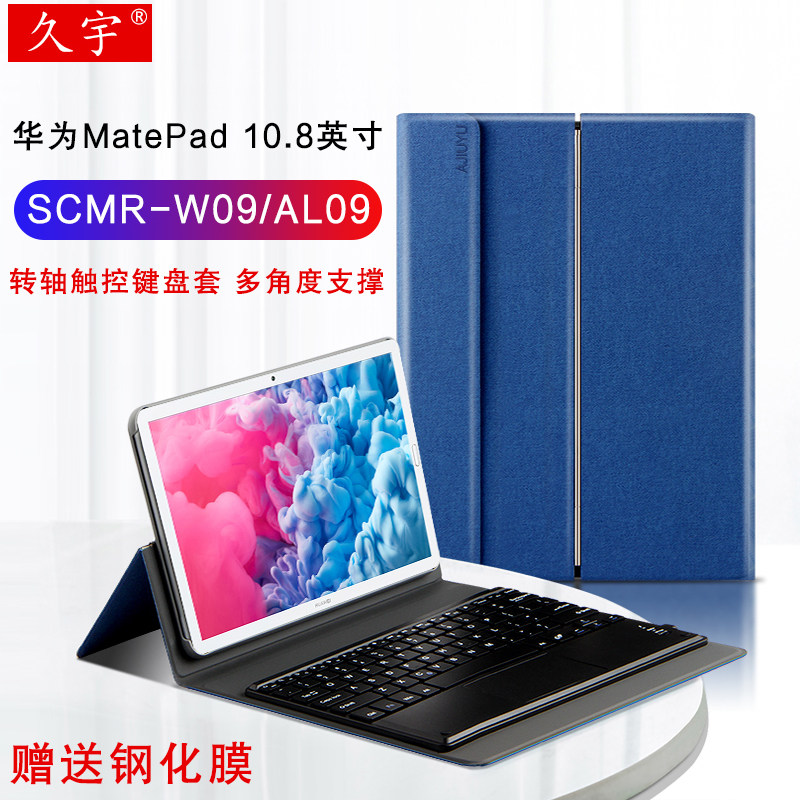 8英寸键盘保护套2020平板电脑scmr-w09转轴支撑皮套scmr-al09商务无线