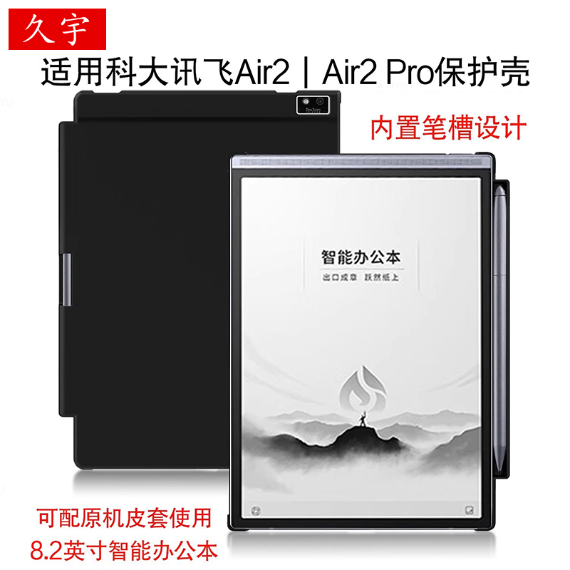 久宇适用科大讯飞Air2保护壳硬壳