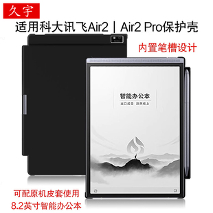 适用科大讯飞Air2保护壳智能办公本讯飞Air2 7.8寸阅读器笔槽外壳air2硬壳背后盖 Pro保护套airpro电子书8.2