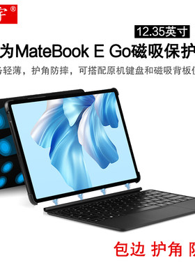 华为MateBookEGo磁吸保护壳/套