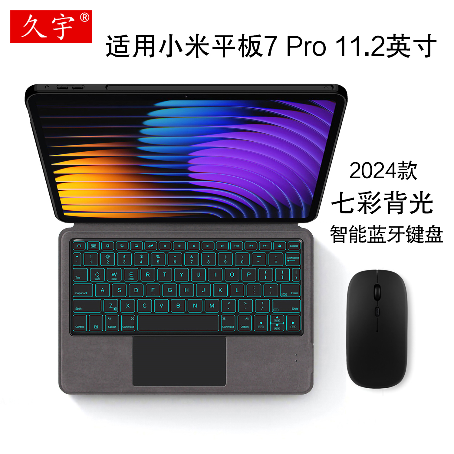久宇适用小米7pro平板蓝牙键盘套