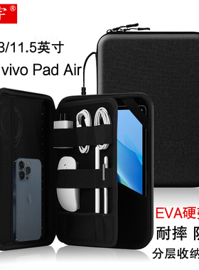 久宇 适用vivopadair内胆包2023款11.5英寸平板电脑vivo Pad/air/2代手提包PA2353硬壳收纳键盘配件耐摔防弯