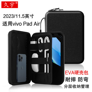 久宇 适用vivopadair内胆包2023款11.5英寸平板电脑vivo Pad/air/2代手提包PA2353硬壳收纳键盘配件耐摔防弯