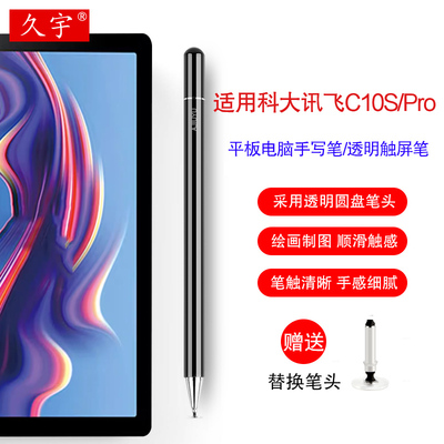 久宇适用科大讯飞C10S手写笔