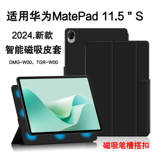 TGR matepad灵动款 W10智能皮套DMG笔槽套 11.5S磁吸保护套11.5英寸matepadS平板壳2025柔光版 适用华为MatePad