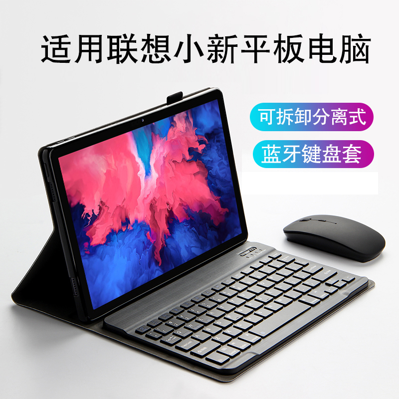 适用联想小新PadPro11.5键盘套